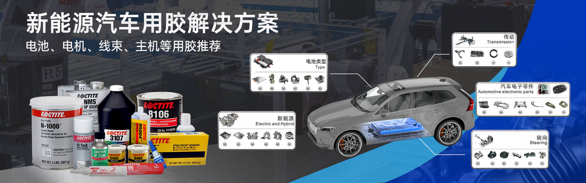 新能源汽车用胶案例