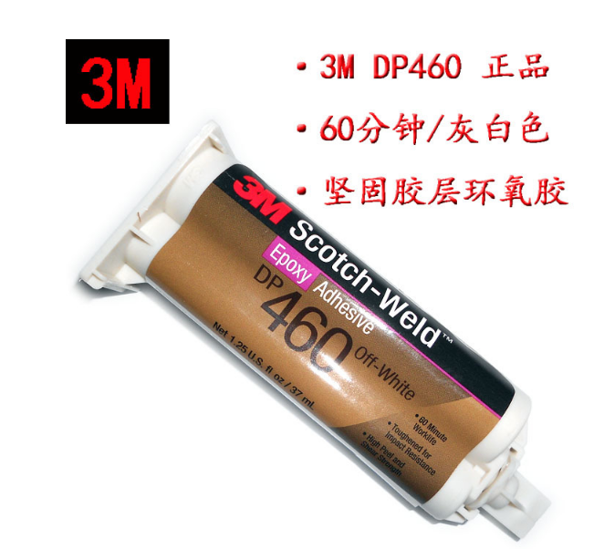 正品3MDP460碳纤维胶水|环氧树脂AB胶|金属陶瓷塑料木材结构胶|碳纤维专用