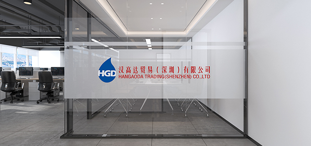 汉高达贸易（深圳）有限公司