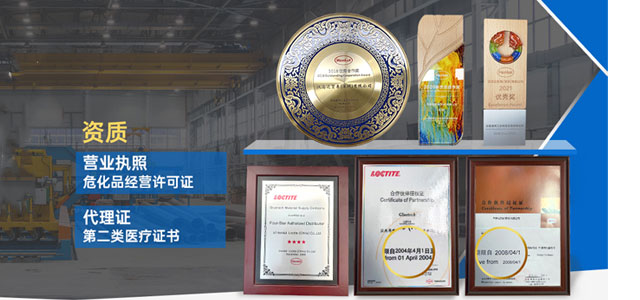 汉高乐泰19年授权代理