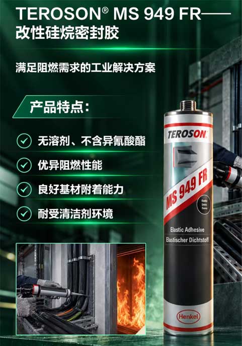泰罗松TEROSON MS 949FR使用技术说明书