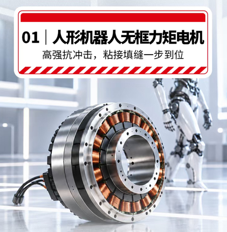 乐泰电机磁钢粘接的解法