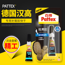 汉高百得(Pattex)超能胶高弹啫喱型PSG2-汉高达